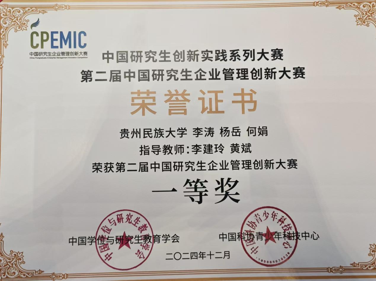 公司MBA员工在第二届中国研究生企业管理创新大赛中获全国一等奖