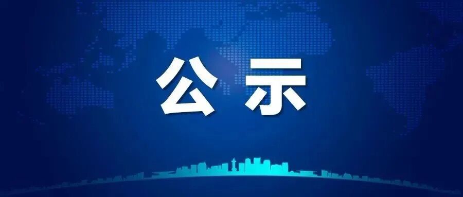 威廉体育官方网站2023年硕士研究生招生考试成绩公示（公共管理专业硕士，工商管理专业硕士）