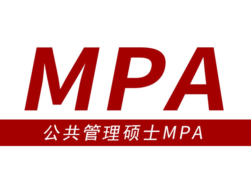 威廉体育官方网站2023年公共管理（MPA）硕士研究生招生复试录取工作实施细则